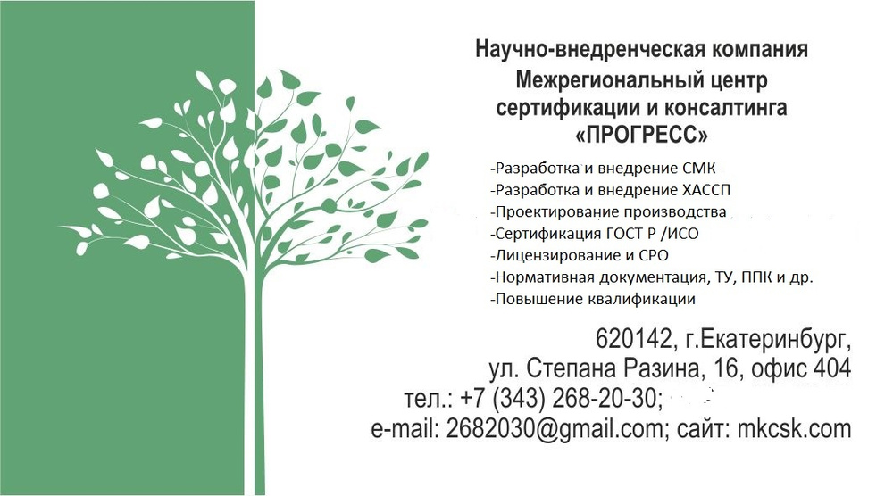 Уральский межрегиональный центр сертификации. Слоганы парков