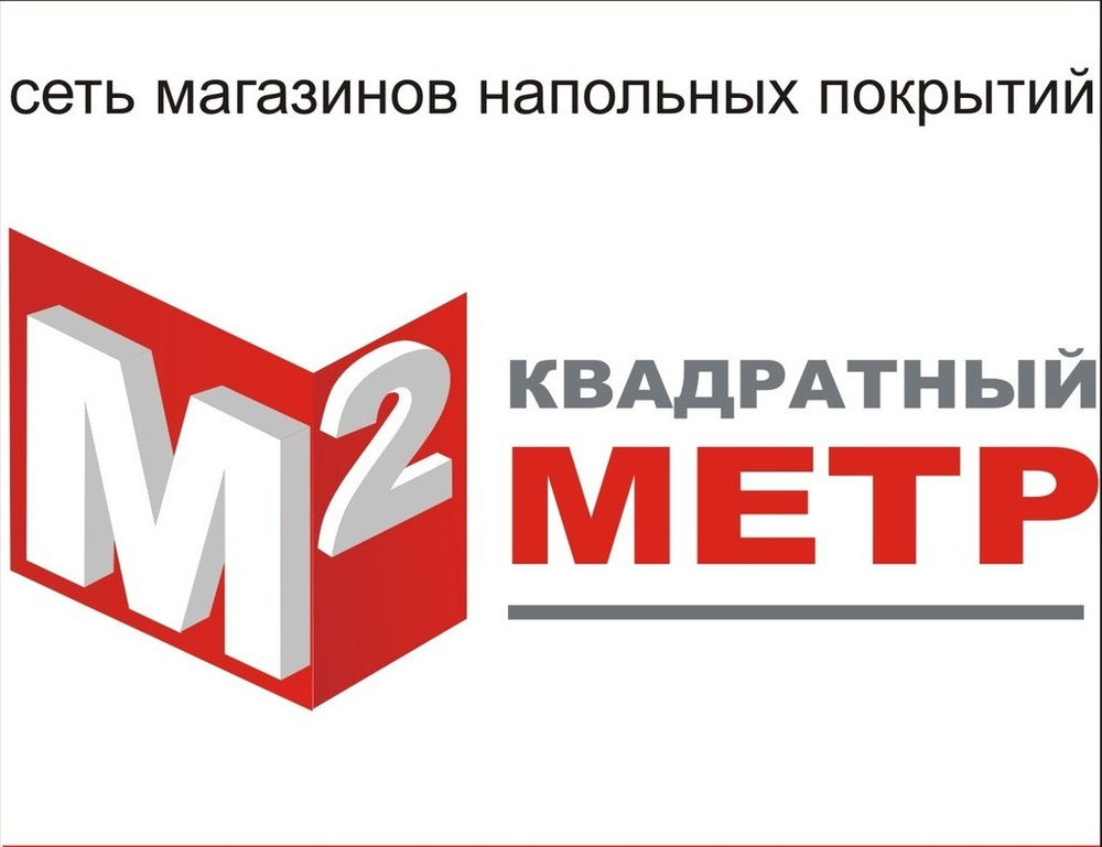 Кв м магазин. Метр квадратный компания. Логотип компании квадратный метр. Квадратный метр строительная компания. Кв м фирма.