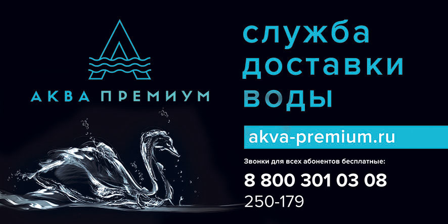 Ооо аква. Аква премиум вода Новочеркасск. Кристалл премиум Новочеркасск. Аква визитка.