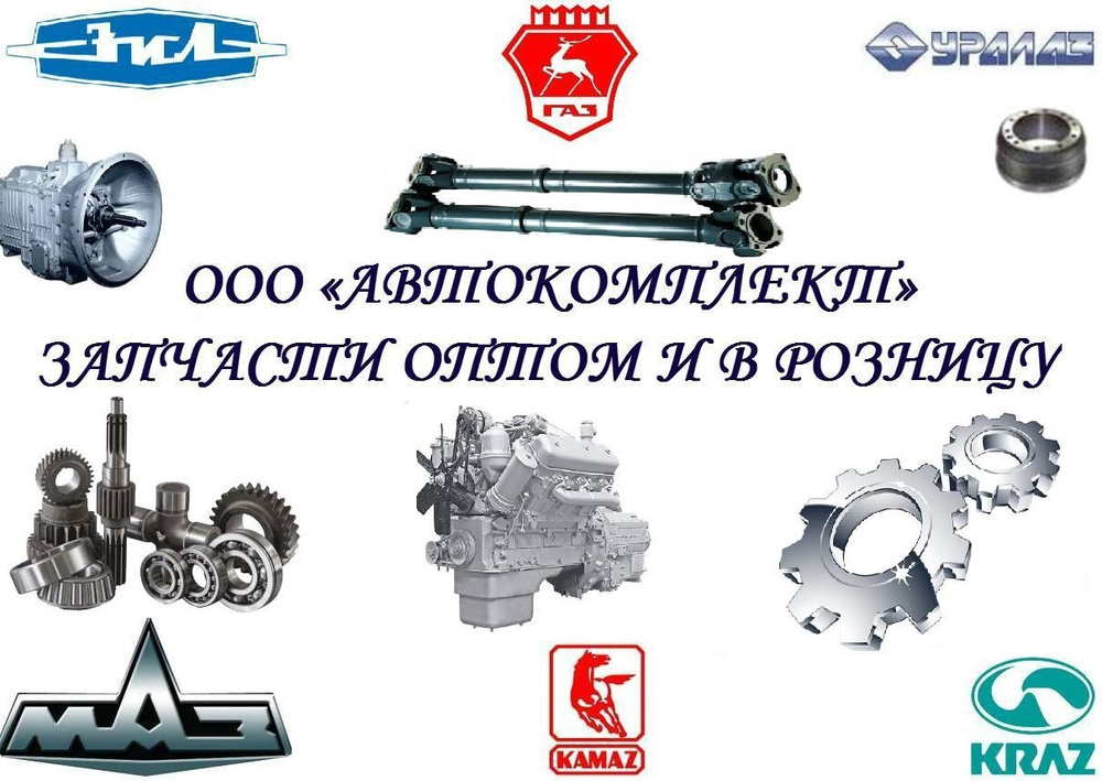Автокомплект. ОАО Автокомплект логотип. Автокомплект Тула. ООО Автокомплект Москва официальный сайт. ООО Автокомплект официальный сайт.