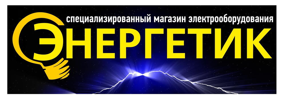 Признание энергетик объявления. Магазин Энергетиков. Энергетическая компания. РМК Энергетика. Возрождение энергетическая компания.