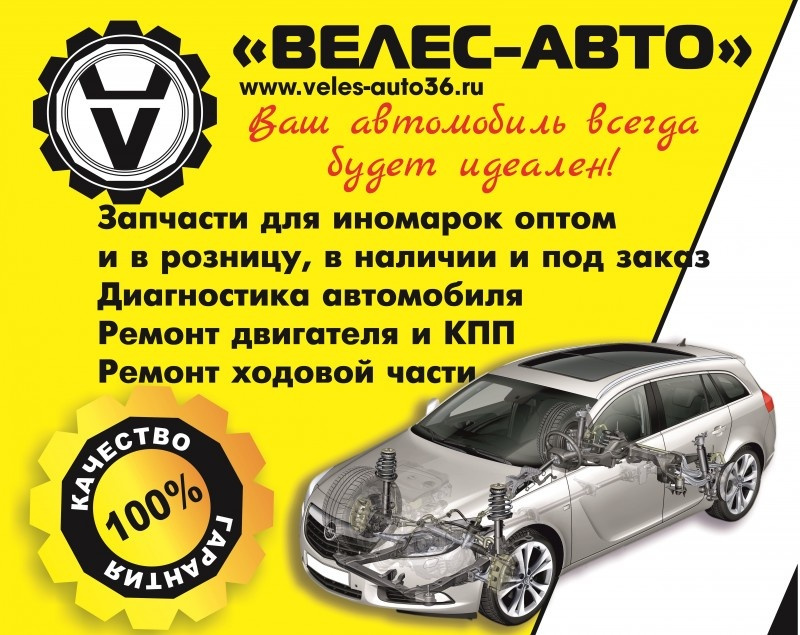 Велес авто