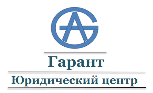 Гарант центр. Юридический центр Гарант. Гарант Сургут юридический. Гарант правовой центр логотип. Гарант юридический центр Тульская.