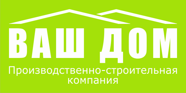 Спк строительная компания. Ваш дом логотип. Ваш дом строительная компания. Добродом логотип. Первая строительная компания логотип.