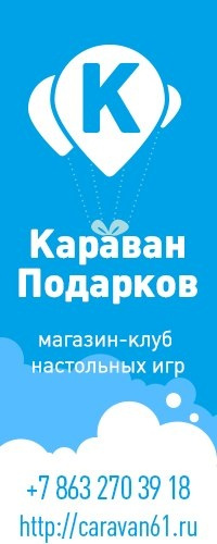 Караван подарков Ростов на Дону.