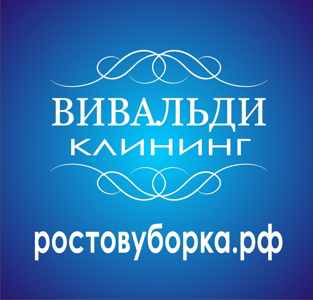 Мастера чистоты ростов. Клининговые компании Ростова на Дону. Ростов на Дону Пивальди. Клининговая компания мастер чистоты. Мастер чистоты клининговая компания логотип.