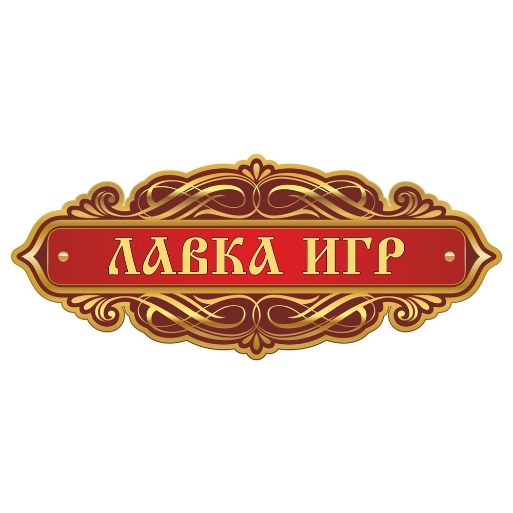 Лавка игр. Lavka games логотип. Lavka games промокод.