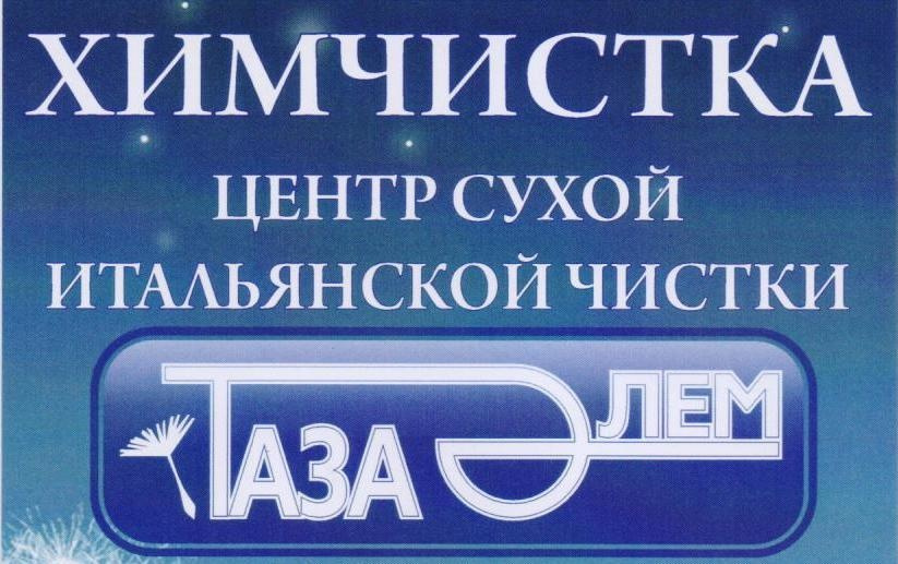 Алем тат отслеживание. Профессиональная химчистка одежды. Химчистка одежды. Химчистка домашнего текстиля.