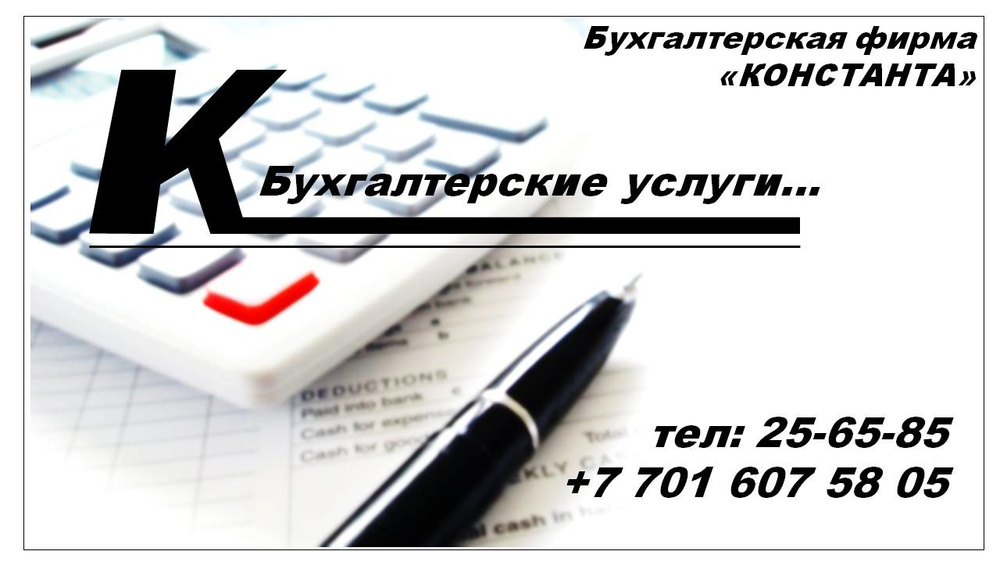 Фирма 3 2. Константная Бухгалтерия это. Бухгалтерские услуги Константа Орел. Лист Констант Бухучет. Бухгалтерская компания Константа Чебоксары.