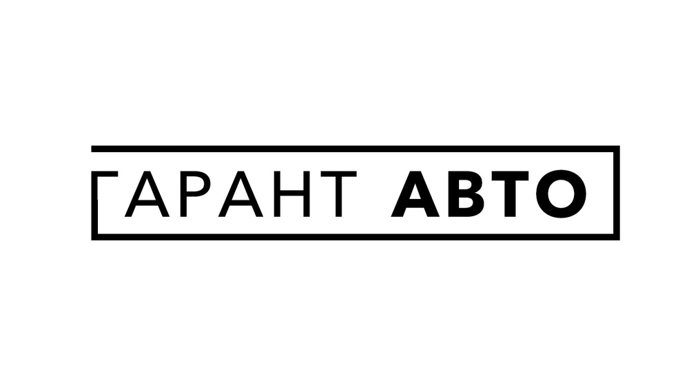 Гарант авто