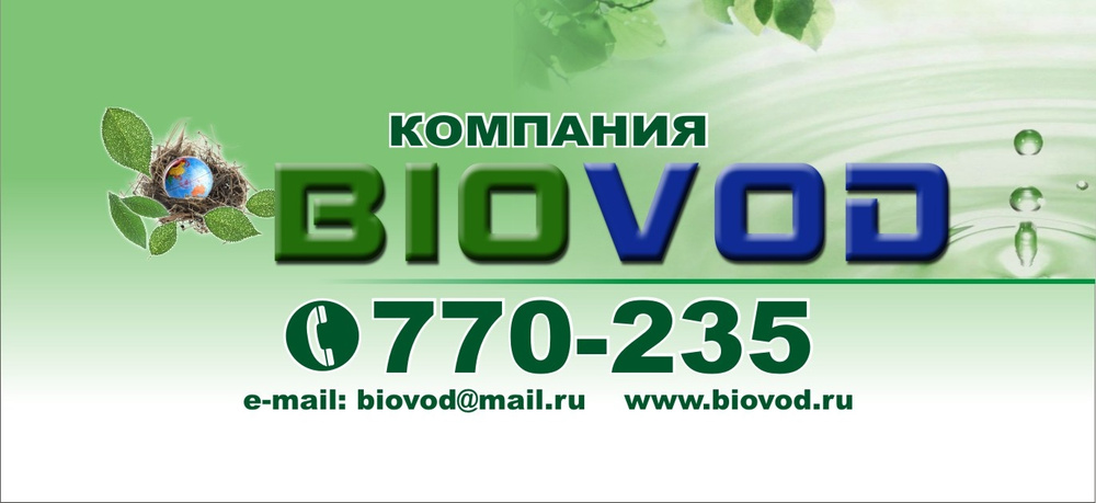 Ближайшие компании. БИОВОД Киров. БИОВОД Киров официальный. БИОВОД Киров режим работы. БИОВОД Киров вакансии.