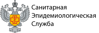 Санитарно-эпидемиологическая служба. Санитарно-эпидемиологическая служба России логотип. СЭС санитарно-эпидемиологическая служба. Санитарно эпидемиологическая служба рф