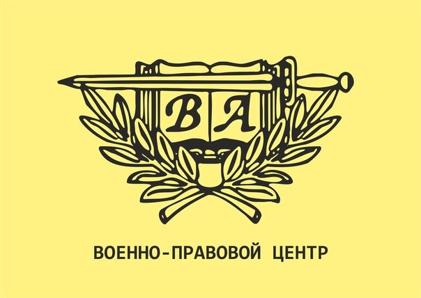 Военно правовой центр. Логотипы военных компаний. Военно правовой центр Гусев. ООО военно-правовой центр Калининград.