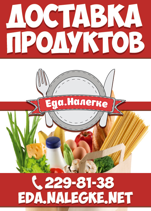 Первая доставка. Доставка продуктов Одиссей г Кудымкар.