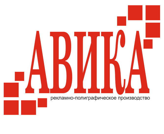 Барнаул изготовление. Логотип рекламно-производственной компании Барнаул. Авиком логотип. Авик рекламного агентства. Компания Авиком Барнаул.