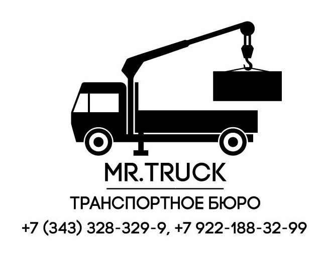 Сиб трак. Мистер трак. Сиб трак транспортная компания. Master Truck mr124202 Размеры. Мурманск БМ трак транспортная компания..