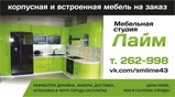 Лайм Интернет Магазин Тольятти