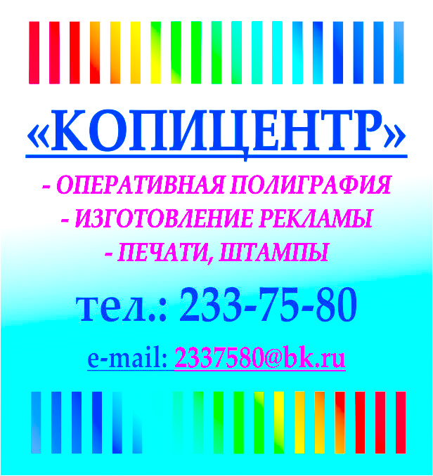 Копицентр сухой лог. Листовка копицентр. визитка копицентр. услуги копицентра. реклама копицентра.