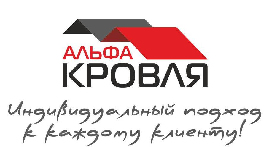 Фирма альфа. Альфа с крышей. Окна компания Альфа. ЮСК Альфа кровля. Альфа кровля Москва.