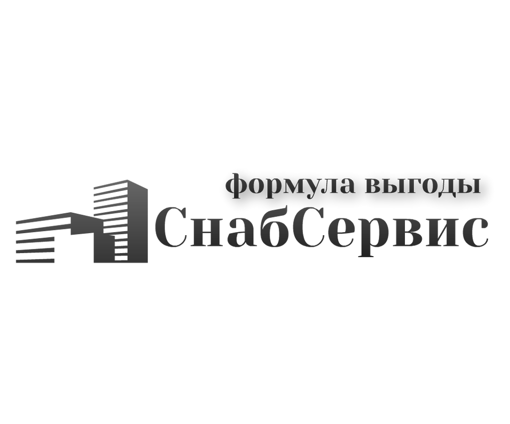 Снабсервис. Снабсервис строительная фирма. Снабсервис Абинск. Снабсервис Пенза.