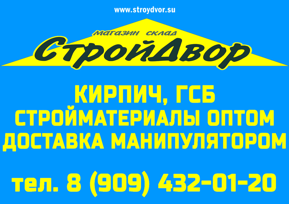 Экспресс клуб объявления. СТРОЙДВОР Нефтеюганск. СТРОЙДВОР Сургут. СТРОЙДВОР Чердаклы. СТРОЙДВОР Тюмень.