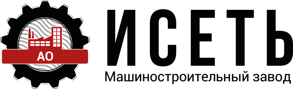 Машиностроительный завод инн. Завод Исеть логотип. Машзавод Исеть. Логотип машиностроительного завода. ОАО завод Исеть Каменск-Уральский.