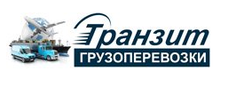 Логотип транспортной компании. ТК Транзит логотип. Логотип фирмы грузоперевозок. Транспортные перевозки лого.