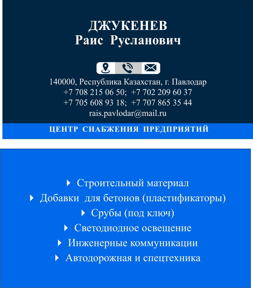 Контакты - Центр снабжения предприятий в Павлодаре