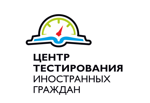 Проверить ин. Центр тестирования иностранных граждан. Папанинцев 114 Барнаул центр тестирования. Эмблема центров тестирования. Центр тестирования иностранных граждан Соборная 52б.