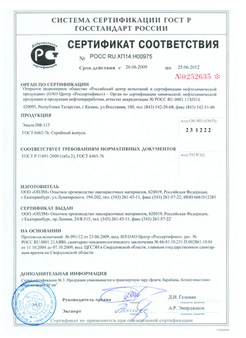 Пф-115 Сертификат Скачать