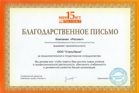 Благодарственное письмо поставщику образец