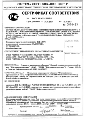 сертификаты омск. типография печать сертификатов. имей глонасс. сертификат сто газпром. сертификат сибметалл.