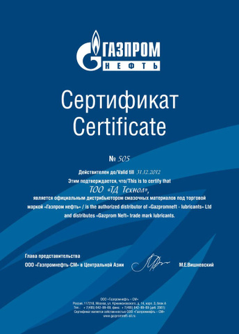 много сертификат газпром картинки работе стоит монстера