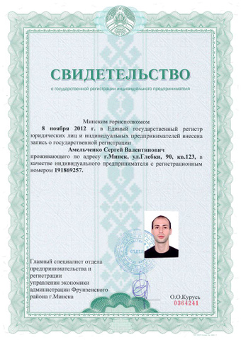 горисполком минск регистрация ип горисполком минск регистрация ип