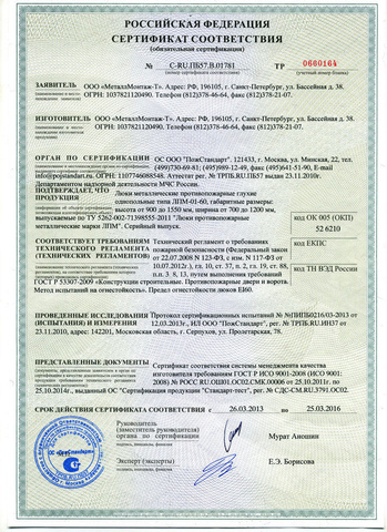 сертификаты соответствия люк легкий л сертификаты соответствия люк легкий л