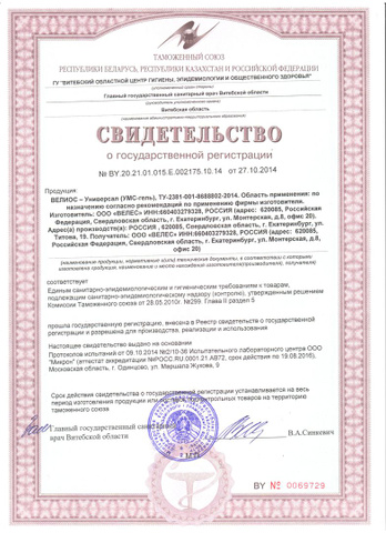 Сертификат эко халяль. Сертификат велес. Лесоматериалы сертификат дилера. Сертификат велес. Велес сертификация.