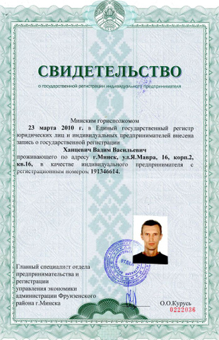 Регистрация ип адрес в минске код вычета 319 в декларации 3 ндфл 2019