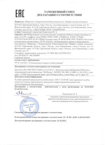 декларация соответствия грпш декларация соответствия грпш