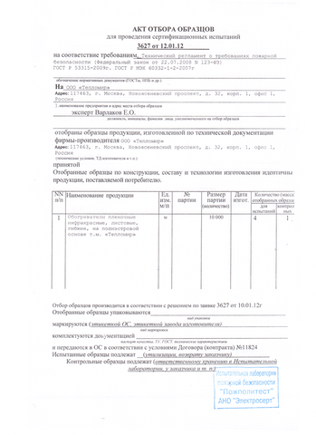 Акт списания стропа образец. Акт списания стропов образец. Акт браковки текстильных стропов образец. Акт на списание стропов текстильных образец.