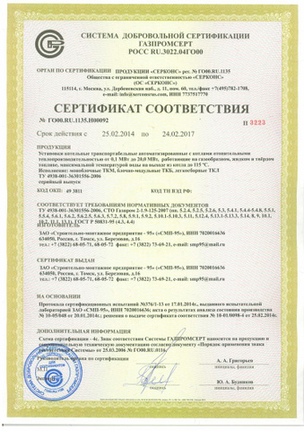блочная котельная сертификат тр блочная котельная сертификат тр