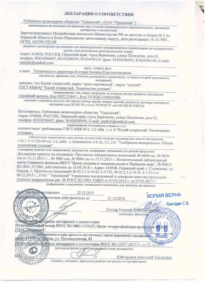 Сертификат Соответствия На Калий Хлористый Марки Мелкий "Розовый.