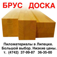 Определите дубового бруска. Брус Липецк. Брус 50 в Ельце. Пиломатериалы Липецк цены. Лысьва пиломатериал ассортимент на Багратиона.