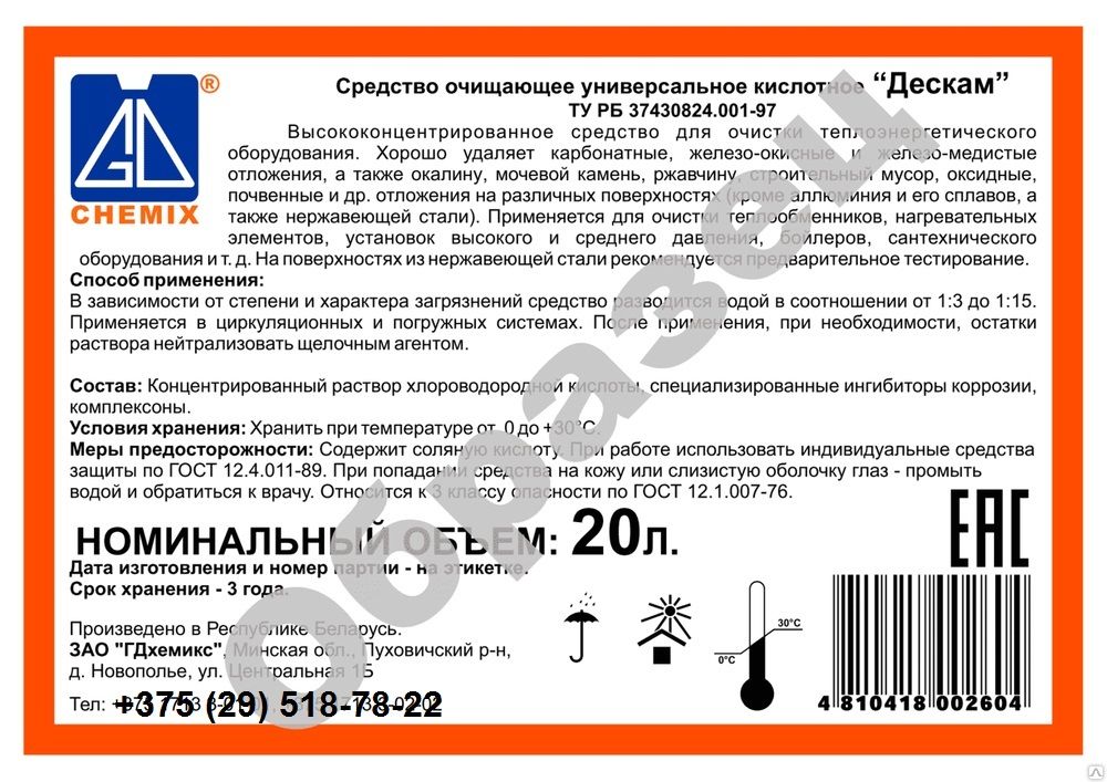 Дескам ТУ РБ 37430824.001-97 Средство Для Химической Промывки.