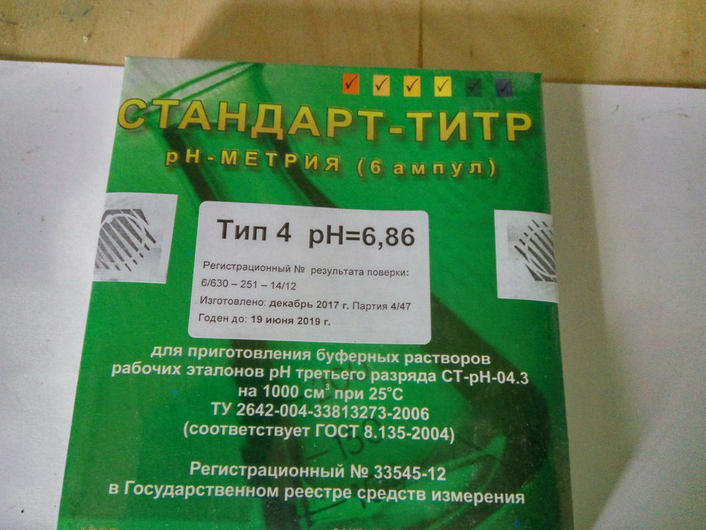 Ту 2642 001 33813273 97 стандарт титры. Стандарт титр РН-метрия (6 ампул). Набор стандарт-титров для РН-метрии. Стандарт-титр РН-метрия.