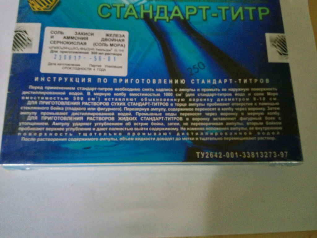 Стандарт титр. Стандарт-титр серебро азотнокислое 0.1н 10шт ту 2642-001-33813273-97. Калий марганцовокислый стандарт-титр, ту 2642-001-33813273-97. Стандарт-титр натрий хлористый 0,1н (1упаковка=10ампул) ту 2642-001-33813273-97. Стандарт-титр (фиксанал) калий.